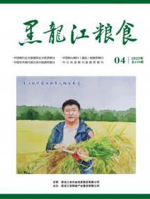 黑龙江粮食杂志